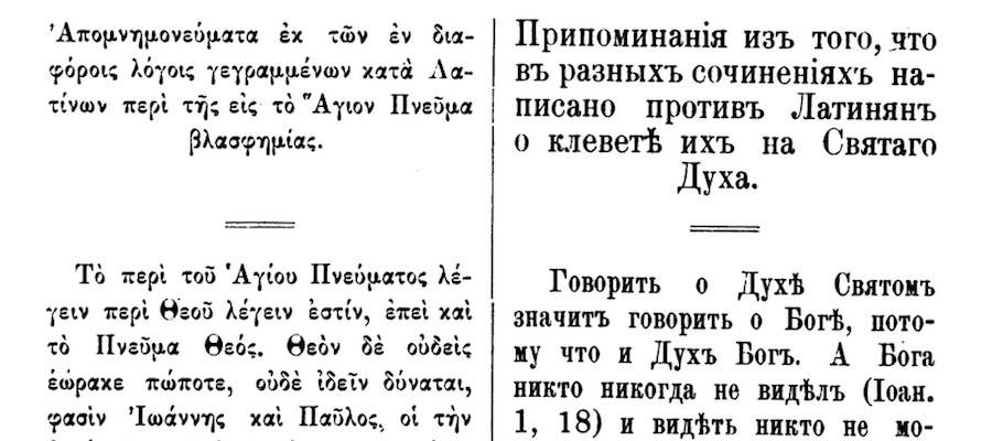 Modern Language Translations of Byzantine Sources, Princeton University Library image