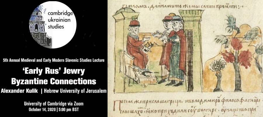 ‘Early Rus’ Jewry: Byzantine Connections lead image