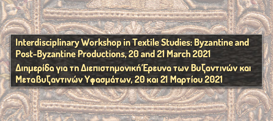 Interdisciplinary Workshop in Textile Studies: Byzantine and Post-Byzantine Productions lead image